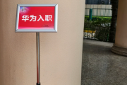 遵义市华为入职体检通过，附流程、注意事项
